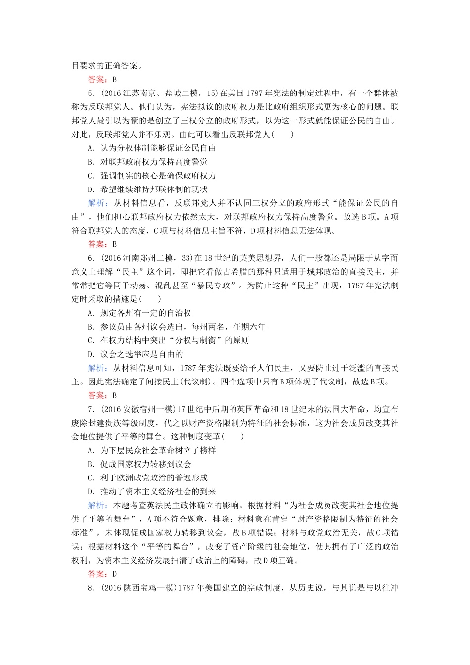 高考历史二轮专题复习 专题六 西方人文精神的发展课时作业-人教版高三历史试题_第2页