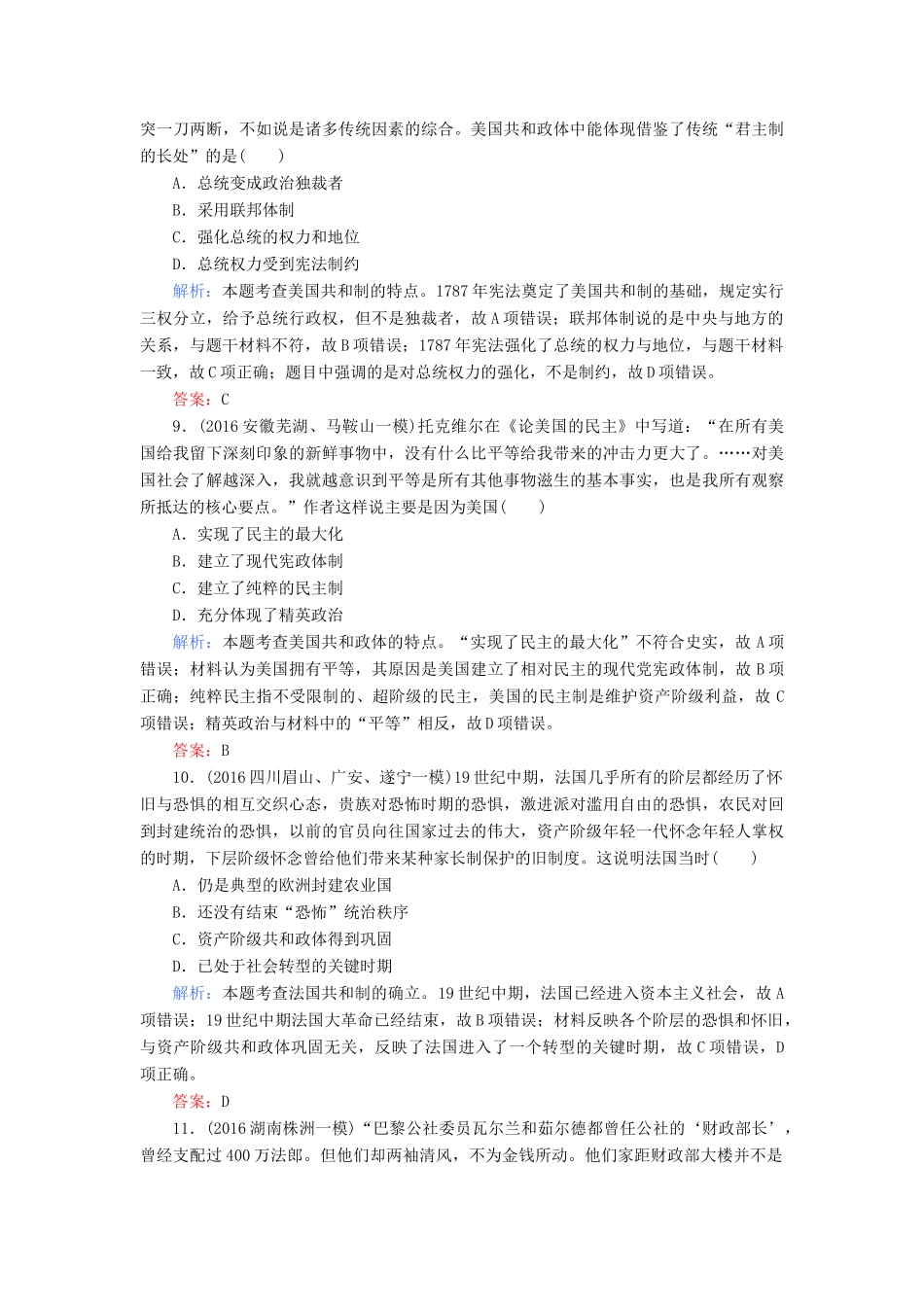 高考历史二轮专题复习 专题六 西方人文精神的发展课时作业-人教版高三历史试题_第3页