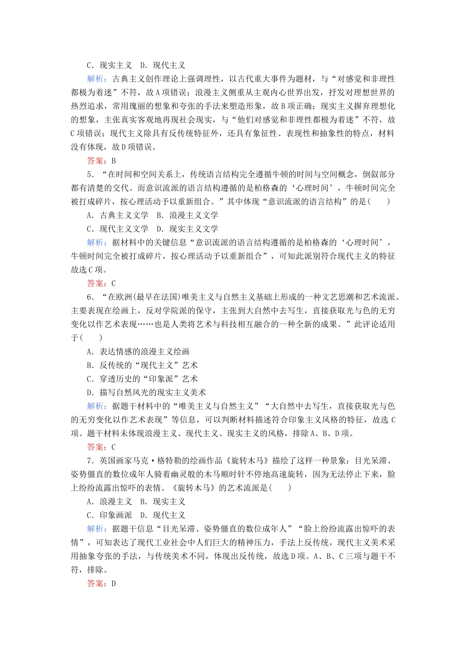 高考历史二轮专题复习 专题七 近现代西方的科技与文化课时作业-人教版高三历史试题_第2页