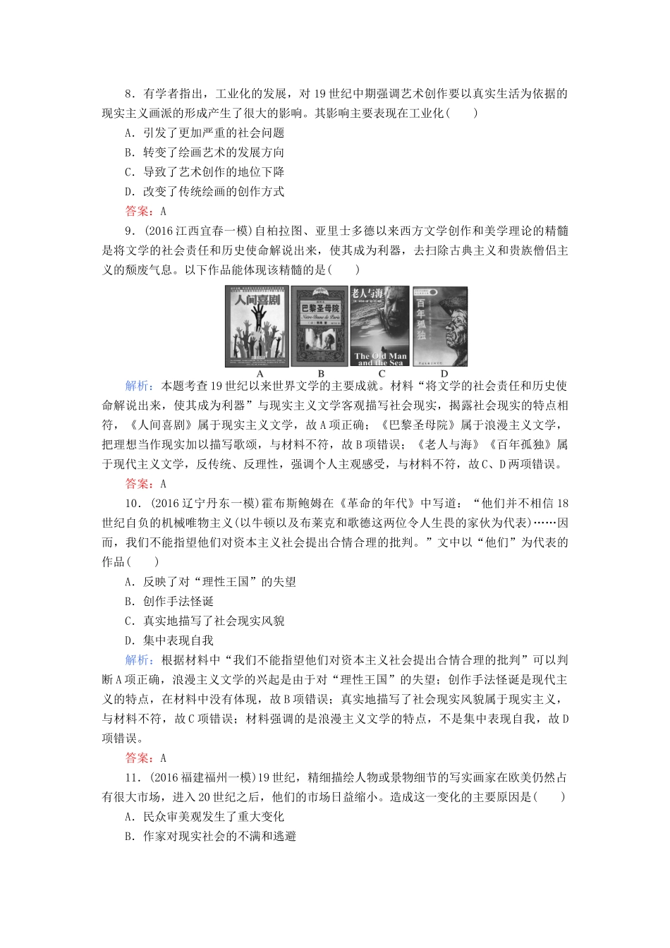 高考历史二轮专题复习 专题七 近现代西方的科技与文化课时作业-人教版高三历史试题_第3页