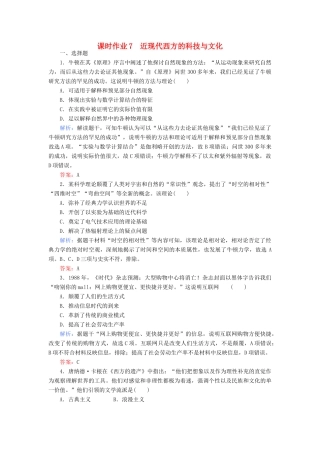 高考历史二轮专题复习 专题七 近现代西方的科技与文化课时作业-人教版高三历史试题