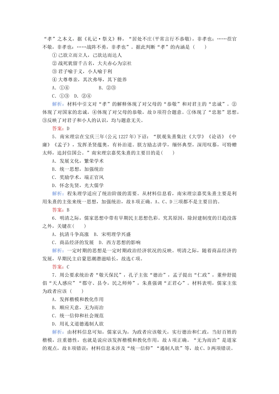 高考历史二轮专题复习 专题三 古代中国传统文化和科技的辉煌课时作业-人教版高三历史试题_第2页