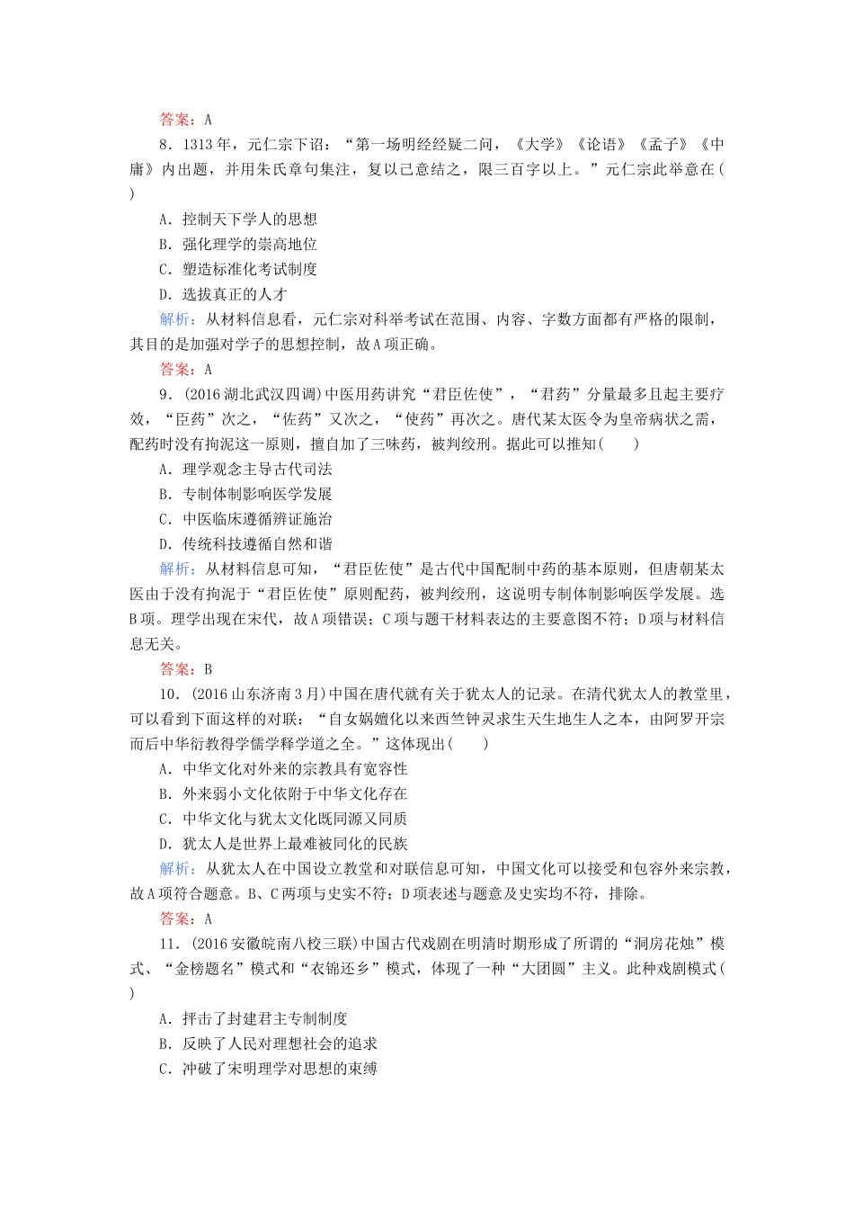 高考历史二轮专题复习 专题三 古代中国传统文化和科技的辉煌课时作业-人教版高三历史试题_第3页