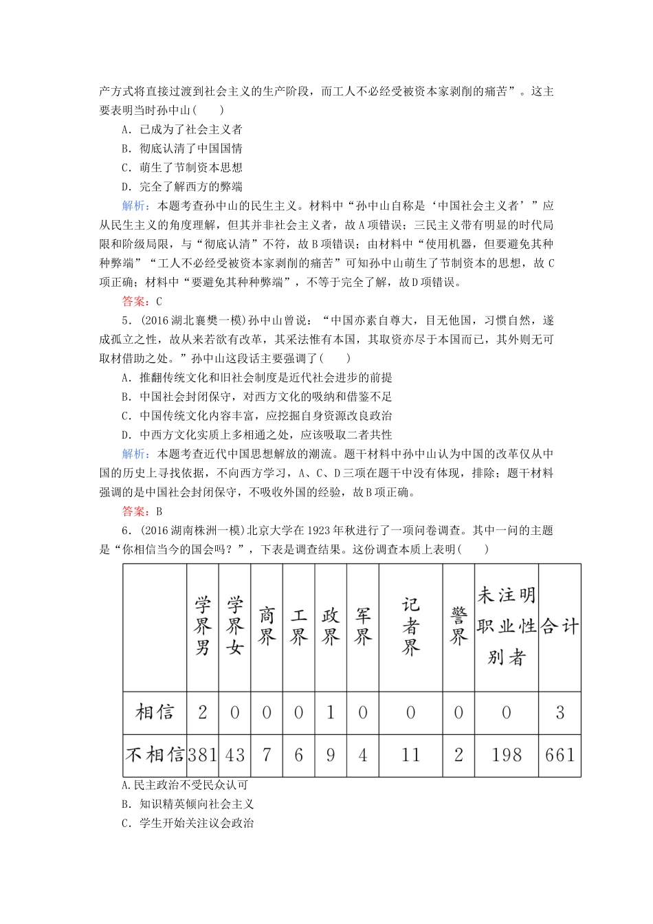 高考历史二轮专题复习 专题十 近现代中国的思想解放与理论成果课时作业-人教版高三历史试题_第2页