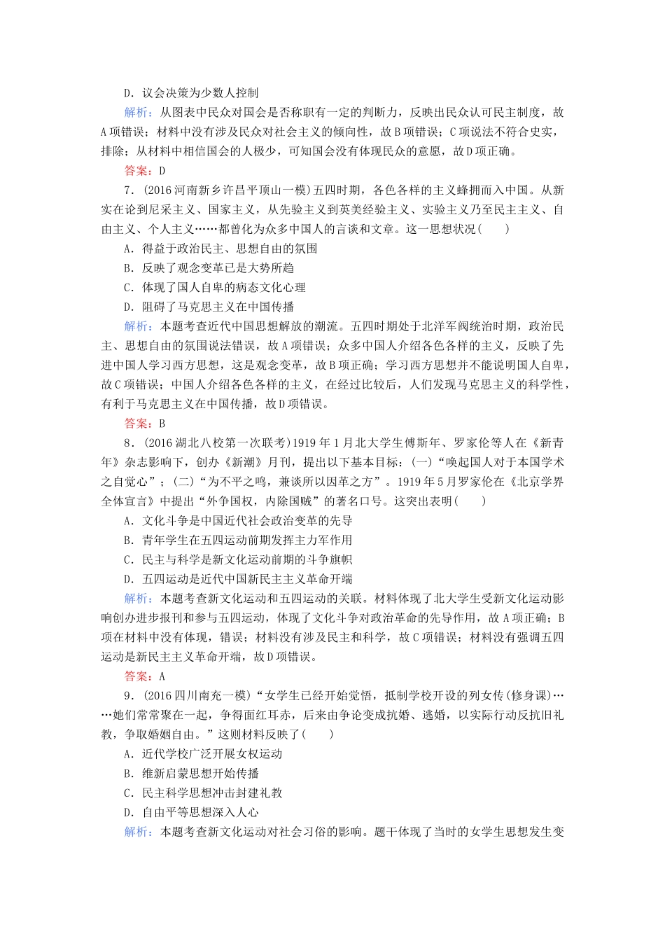 高考历史二轮专题复习 专题十 近现代中国的思想解放与理论成果课时作业-人教版高三历史试题_第3页