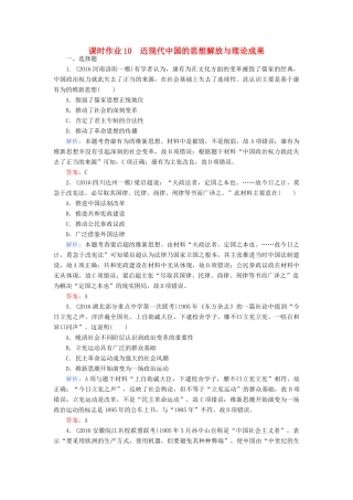 高考历史二轮专题复习 专题十 近现代中国的思想解放与理论成果课时作业-人教版高三历史试题