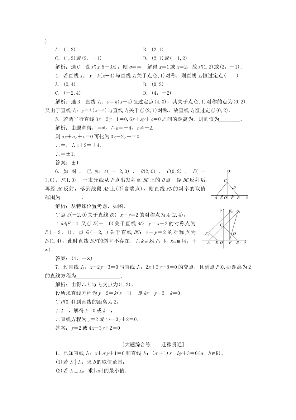 高考数学一轮复习 第九章 解析几何 课时达标检测（四十）直线与方程 理-人教版高三数学试题_第3页