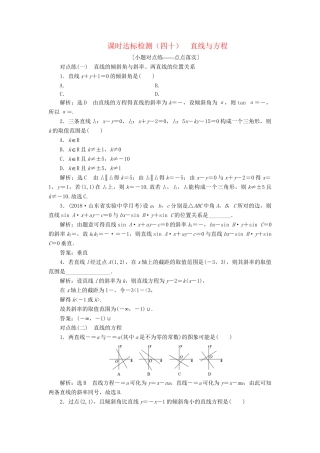 高考数学一轮复习 第九章 解析几何 课时达标检测（四十）直线与方程 理-人教版高三数学试题