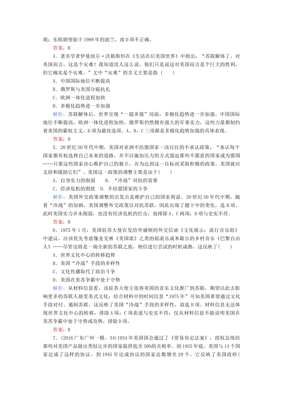 高考历史二轮专题复习 专题十四 当今世界政治的多极化与经济的全球化课时作业-人教版高三历史试题_第2页