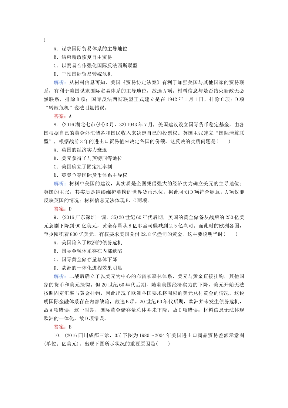 高考历史二轮专题复习 专题十四 当今世界政治的多极化与经济的全球化课时作业-人教版高三历史试题_第3页