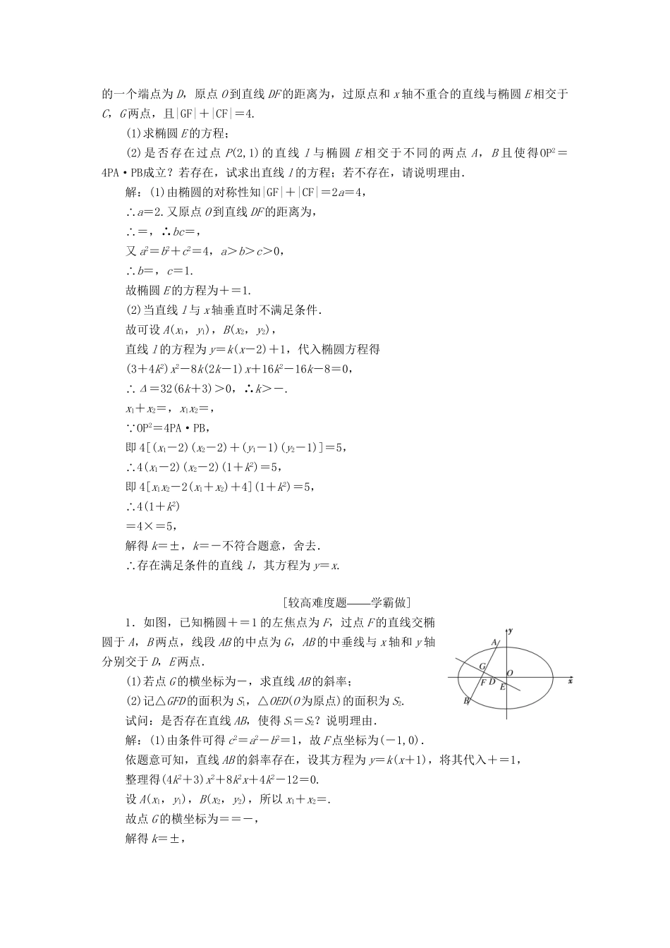 高考数学一轮复习 第九章 解析几何 课时达标检测（四十九）圆锥曲线中的定点、定值、存在性问题 理-人教版高三数学试题_第3页