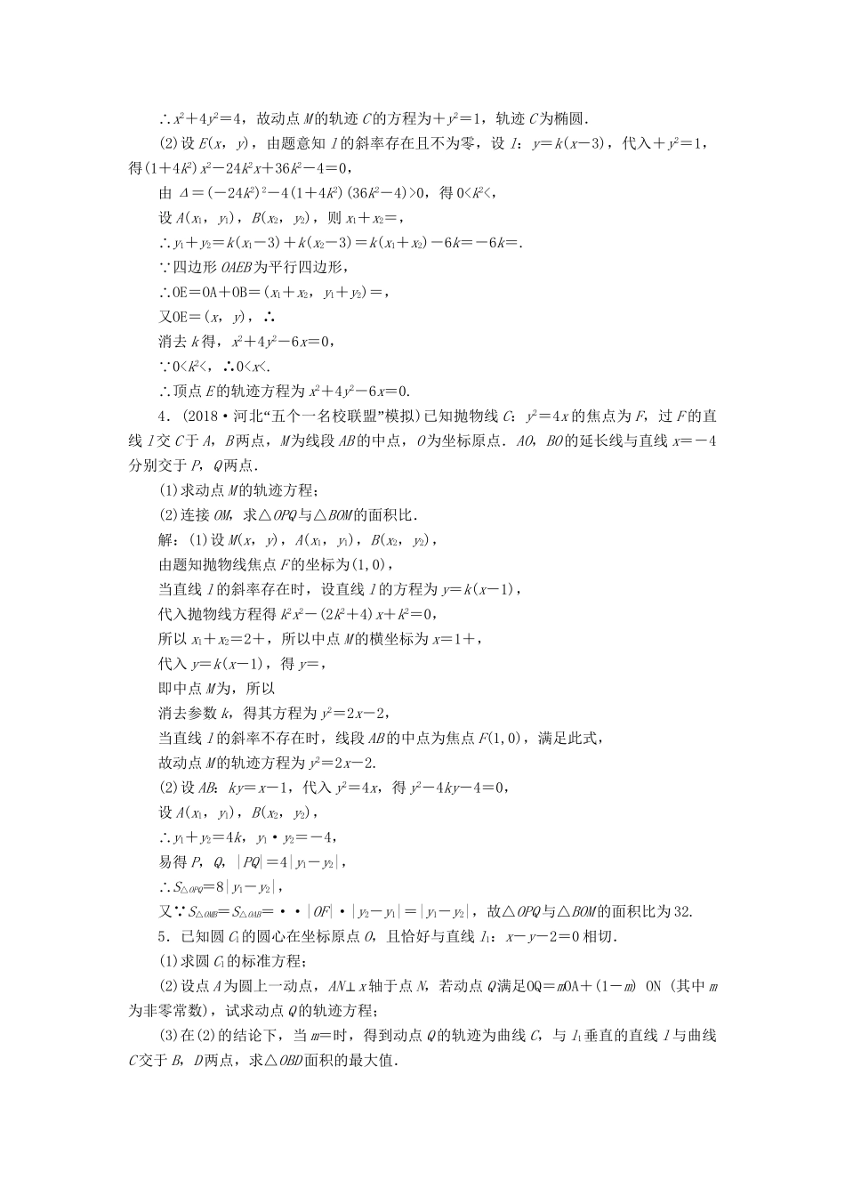 高考数学一轮复习 第九章 解析几何 课时达标检测（四十六）曲线与方程 理-人教版高三数学试题_第3页