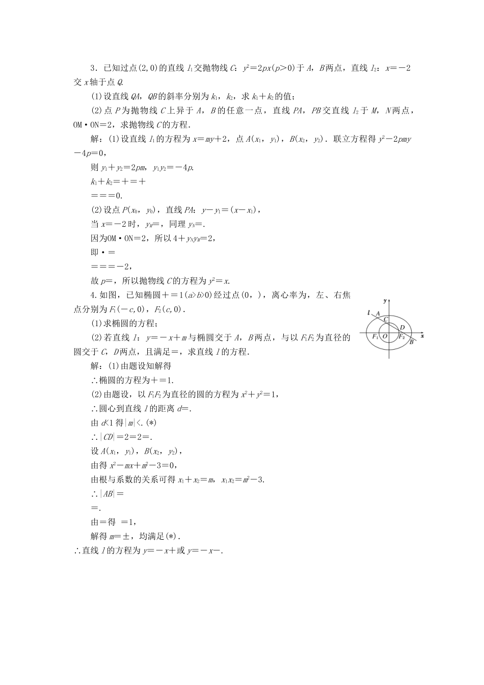 高考数学一轮复习 第九章 解析几何 课时达标检测（四十七）直线与圆锥曲线 理-人教版高三数学试题_第3页