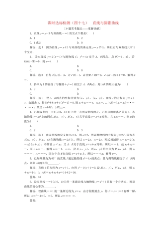 高考数学一轮复习 第九章 解析几何 课时达标检测（四十七）直线与圆锥曲线 理-人教版高三数学试题