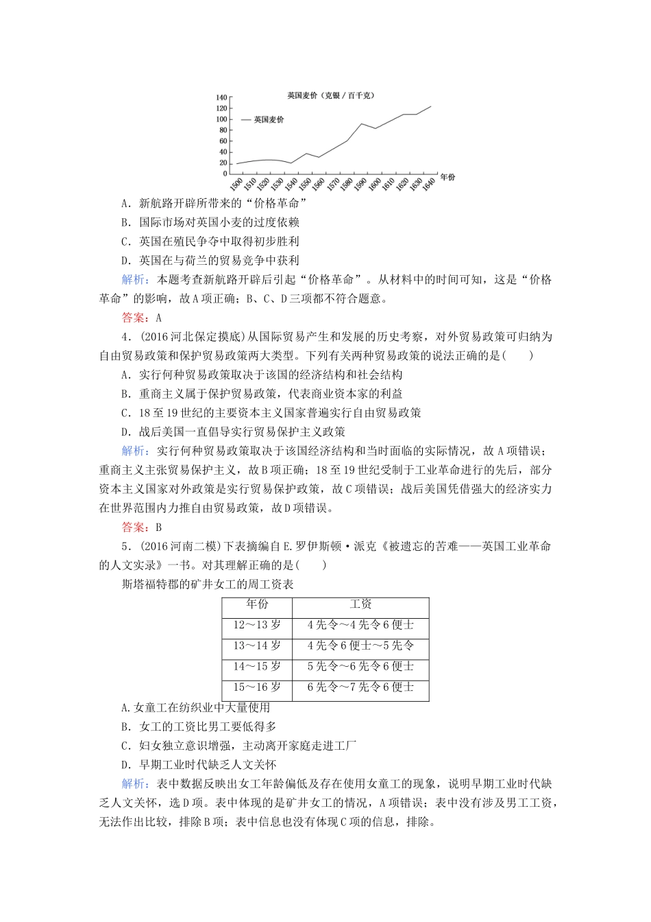 高考历史二轮专题复习 专题五 近代西方工业文明的兴起课时作业-人教版高三历史试题_第2页