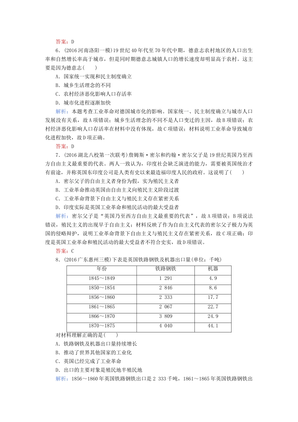 高考历史二轮专题复习 专题五 近代西方工业文明的兴起课时作业-人教版高三历史试题_第3页