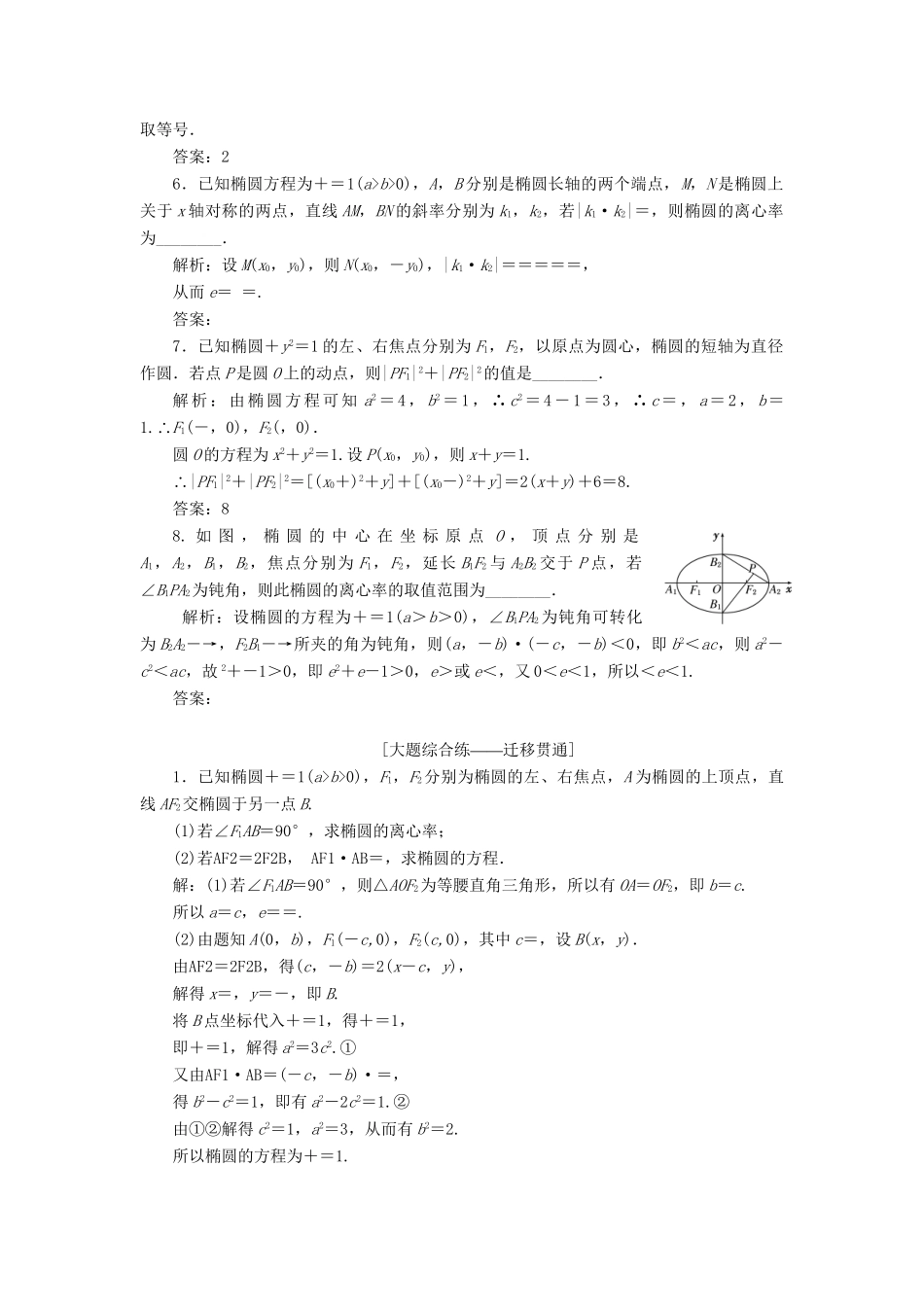 高考数学一轮复习 第九章 解析几何 课时达标检测（四十三）椭圆 理-人教版高三数学试题_第3页