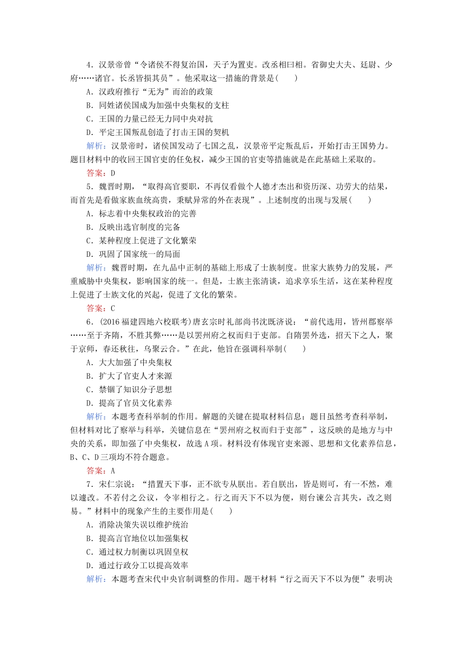 高考历史二轮专题复习 专题一 古代中国的政治制度课时作业-人教版高三历史试题_第2页
