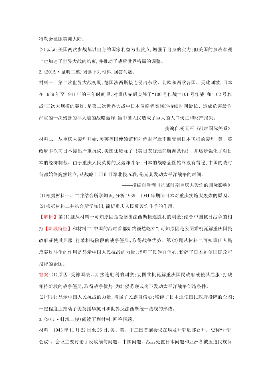 高考历史二轮专题通关 20世纪的战争与和平随堂演练 选修3-人教版高三选修3历史试题_第2页