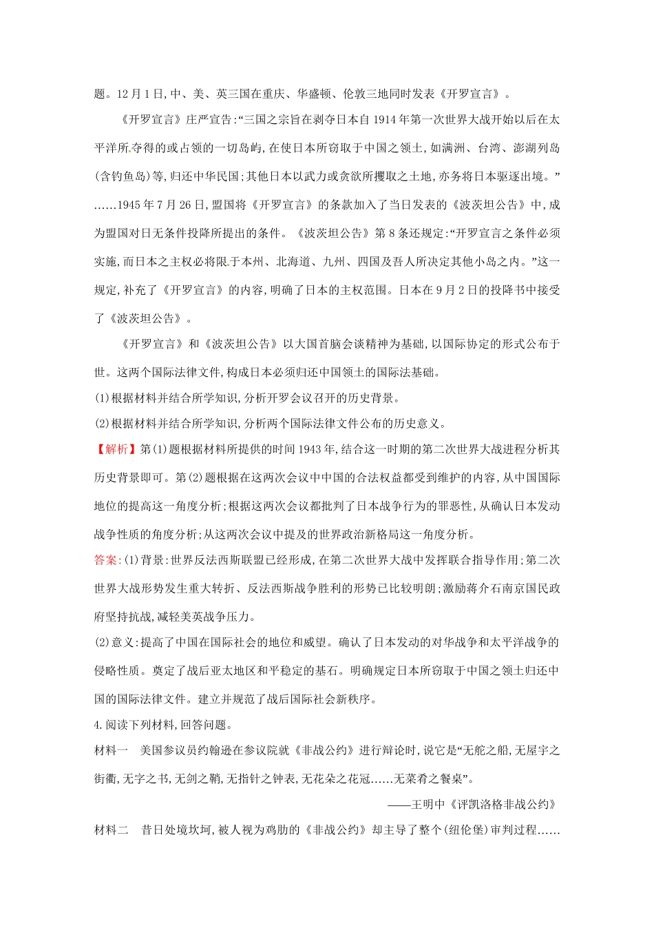 高考历史二轮专题通关 20世纪的战争与和平随堂演练 选修3-人教版高三选修3历史试题_第3页