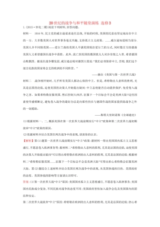 高考历史二轮专题通关 20世纪的战争与和平随堂演练 选修3-人教版高三选修3历史试题
