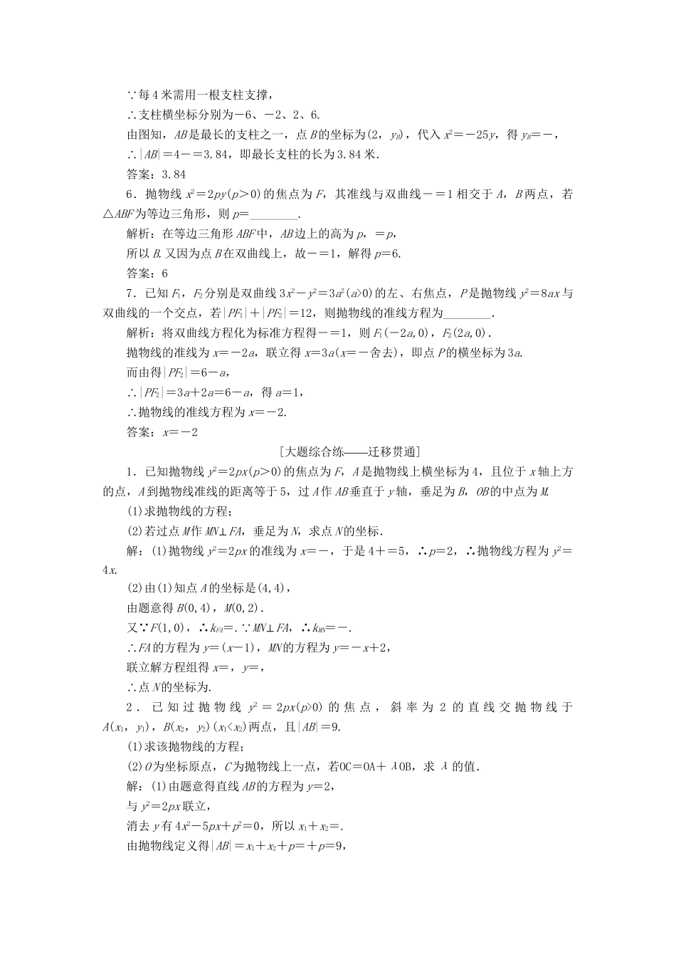 高考数学一轮复习 第九章 解析几何 课时达标检测（四十五）抛物线 理-人教版高三数学试题_第3页