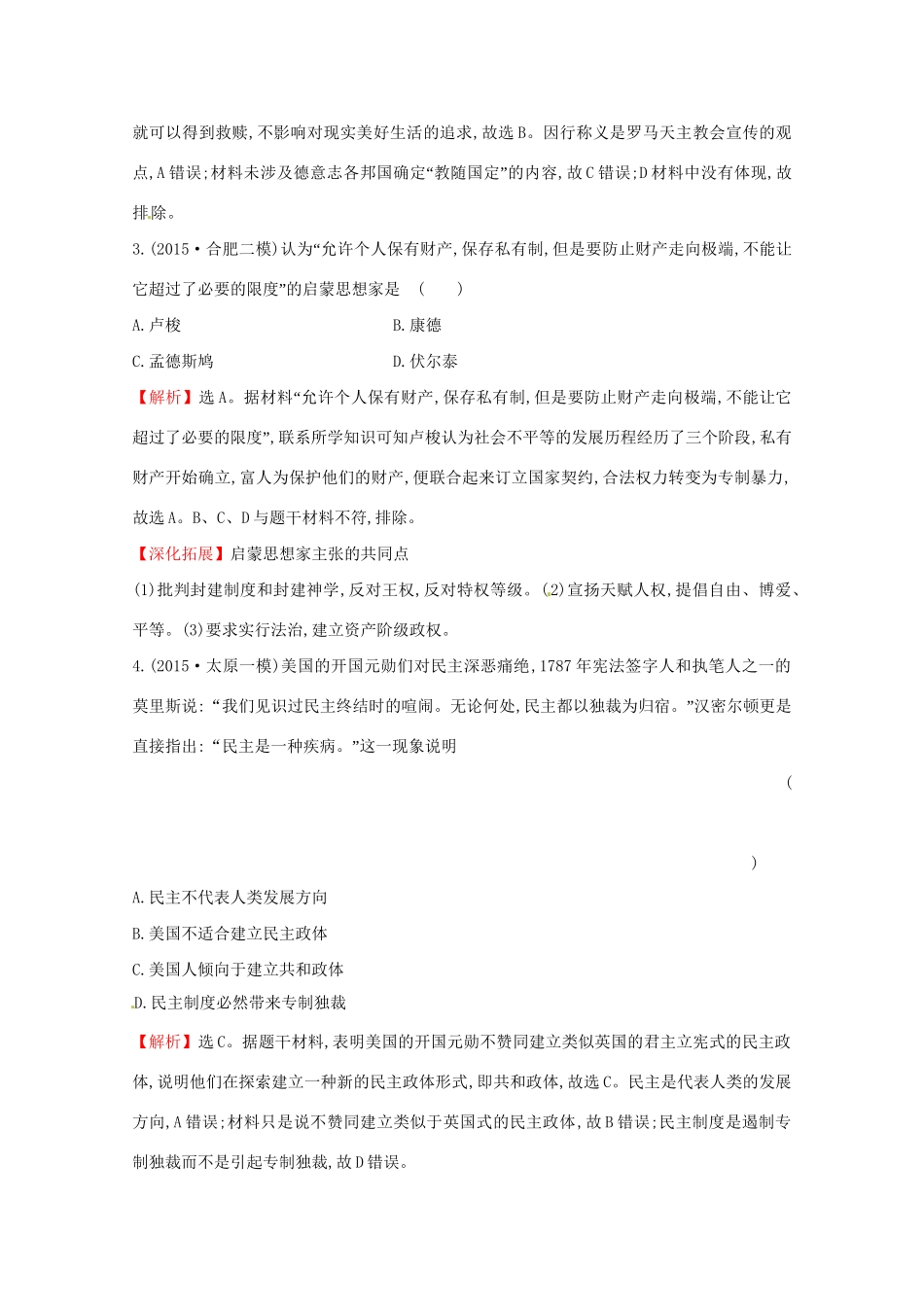 高考历史二轮专题通关 第二阶段 工业文明时代的世界与中国 1.2.6西方人文精神的发展与不同政治文明的演进随堂演练-人教版高三历史试题_第2页