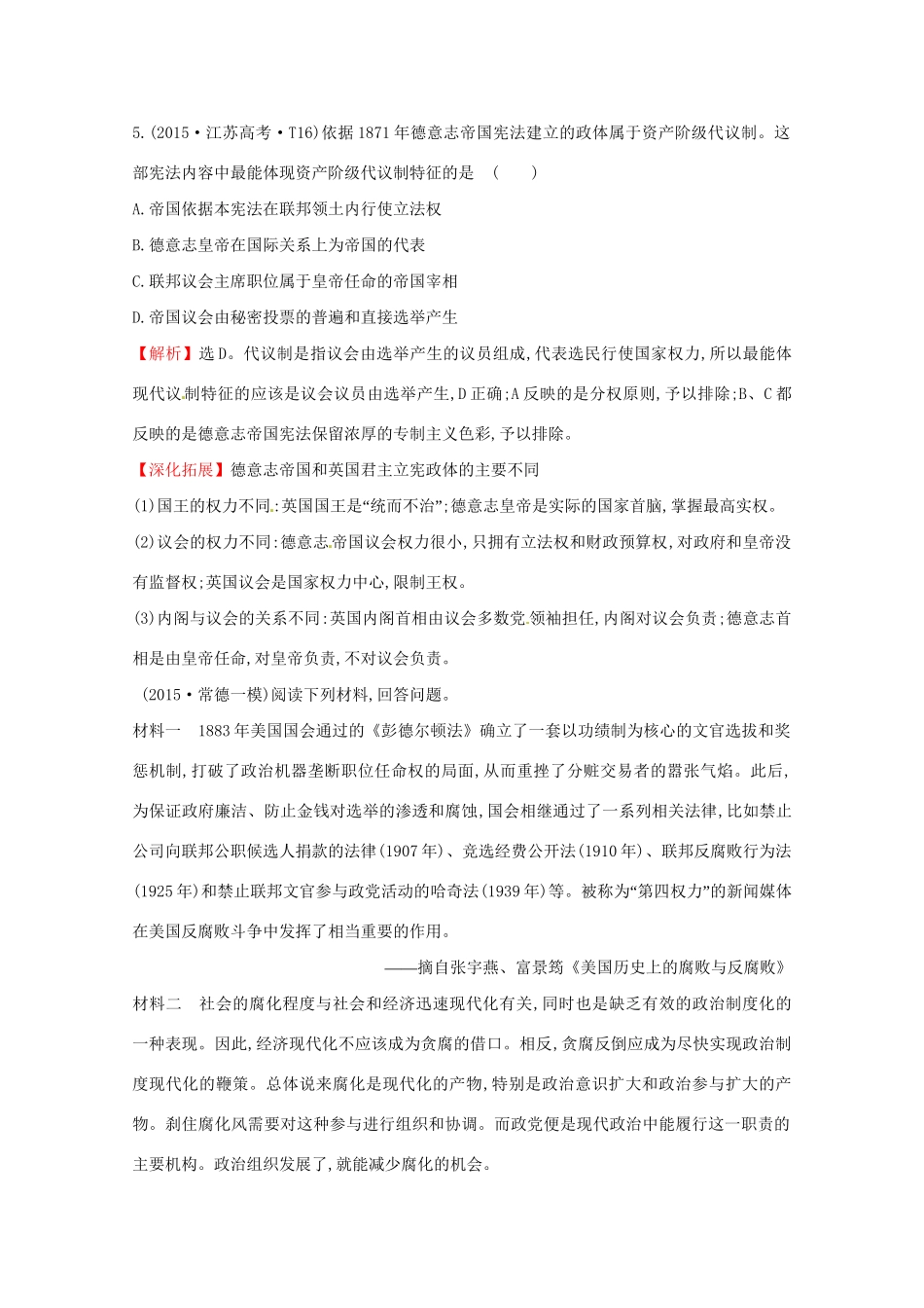 高考历史二轮专题通关 第二阶段 工业文明时代的世界与中国 1.2.6西方人文精神的发展与不同政治文明的演进随堂演练-人教版高三历史试题_第3页