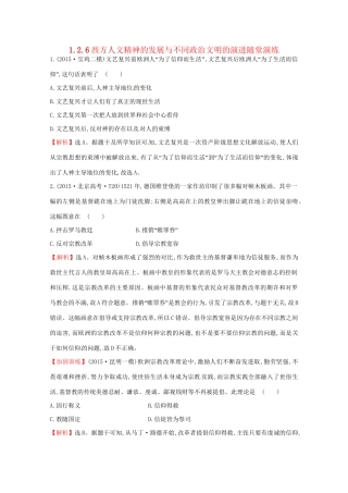 高考历史二轮专题通关 第二阶段 工业文明时代的世界与中国 1.2.6西方人文精神的发展与不同政治文明的演进随堂演练-人教版高三历史试题