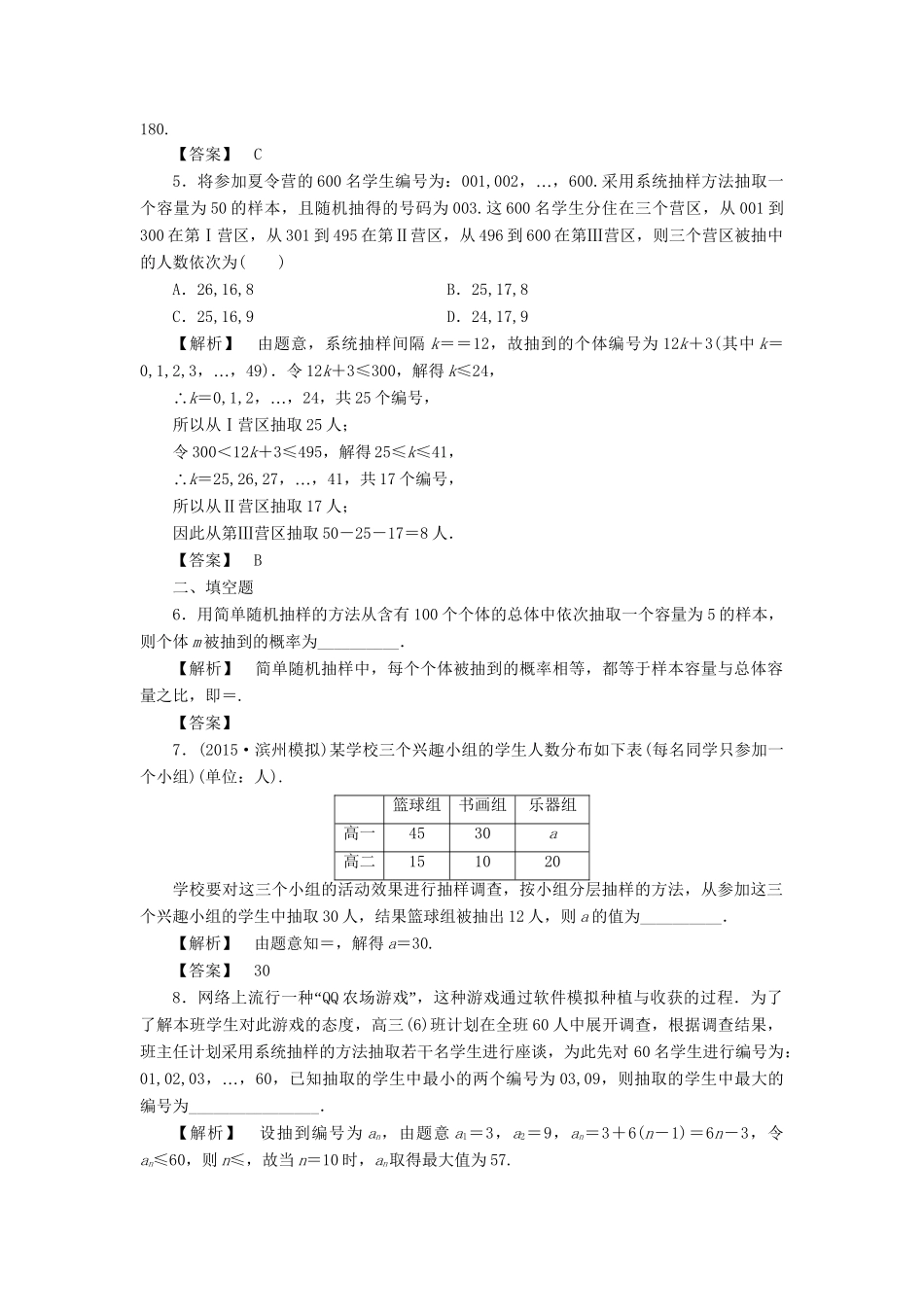 高考数学一轮复习 第九章 统计与统计案例 分层限时跟踪练50-人教版高三数学试题_第2页