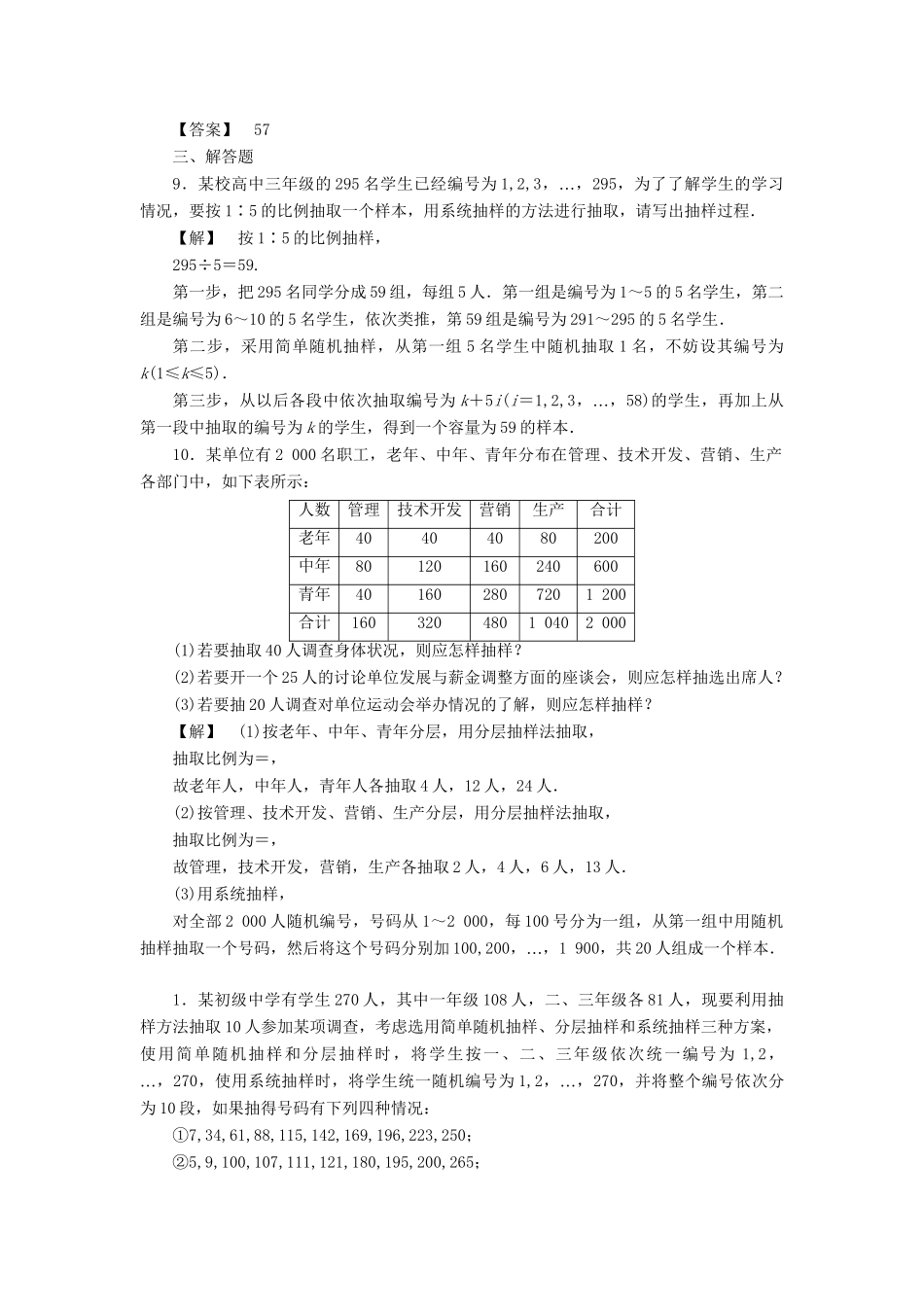 高考数学一轮复习 第九章 统计与统计案例 分层限时跟踪练50-人教版高三数学试题_第3页