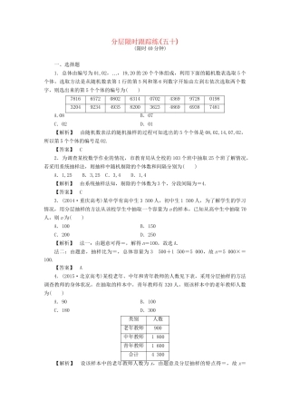 高考数学一轮复习 第九章 统计与统计案例 分层限时跟踪练50-人教版高三数学试题