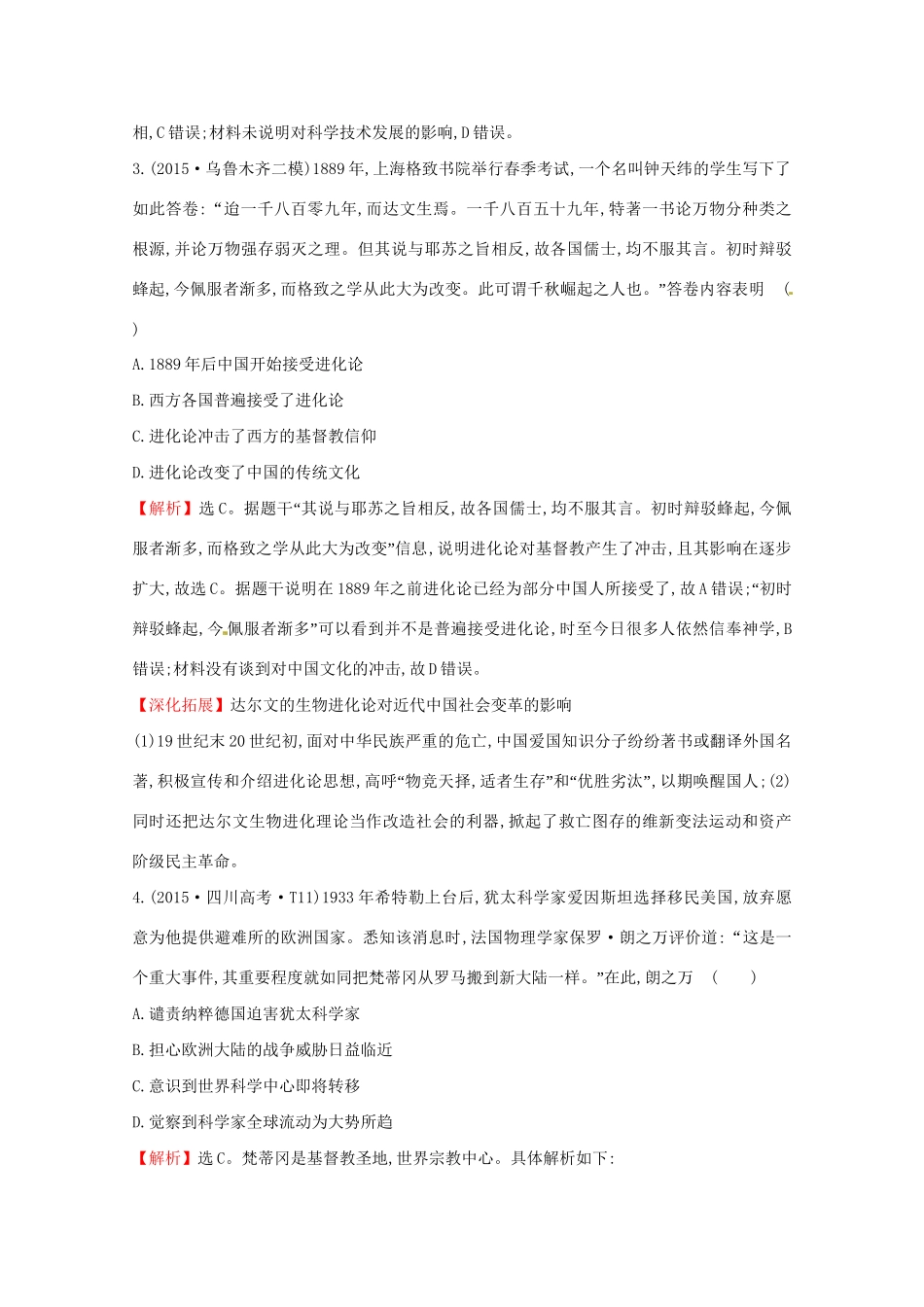 高考历史二轮专题通关 第二阶段 工业文明时代的世界与中国 1.2.7近现代西方的科技与文化随堂演练-人教版高三历史试题_第2页