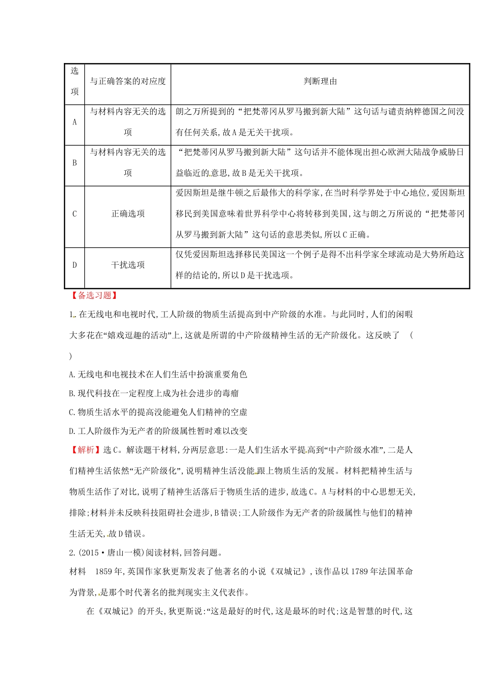 高考历史二轮专题通关 第二阶段 工业文明时代的世界与中国 1.2.7近现代西方的科技与文化随堂演练-人教版高三历史试题_第3页