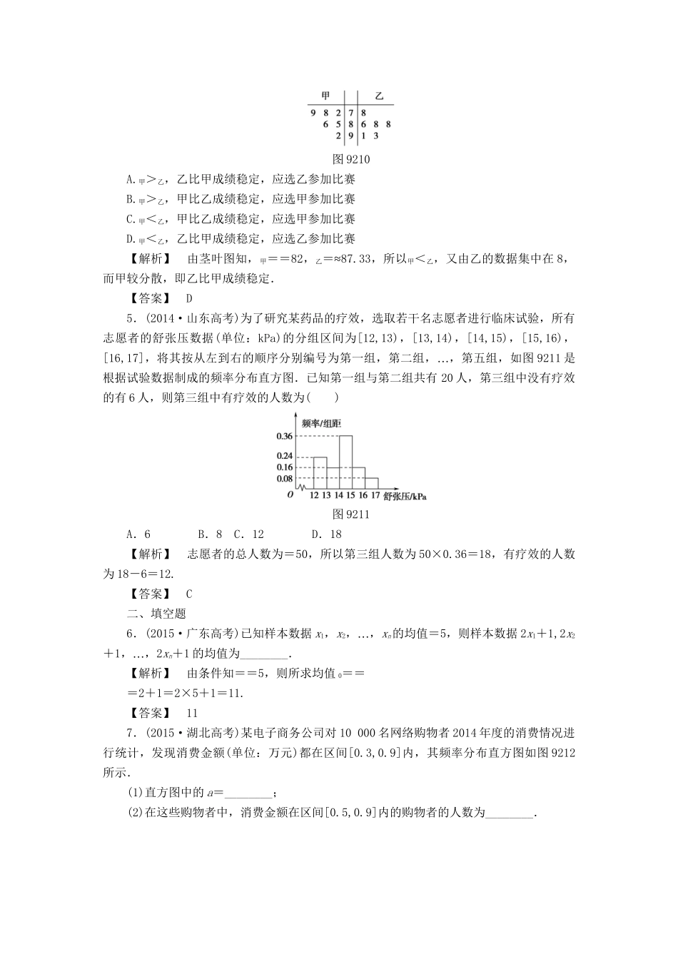 高考数学一轮复习 第九章 统计与统计案例 分层限时跟踪练51-人教版高三数学试题_第2页