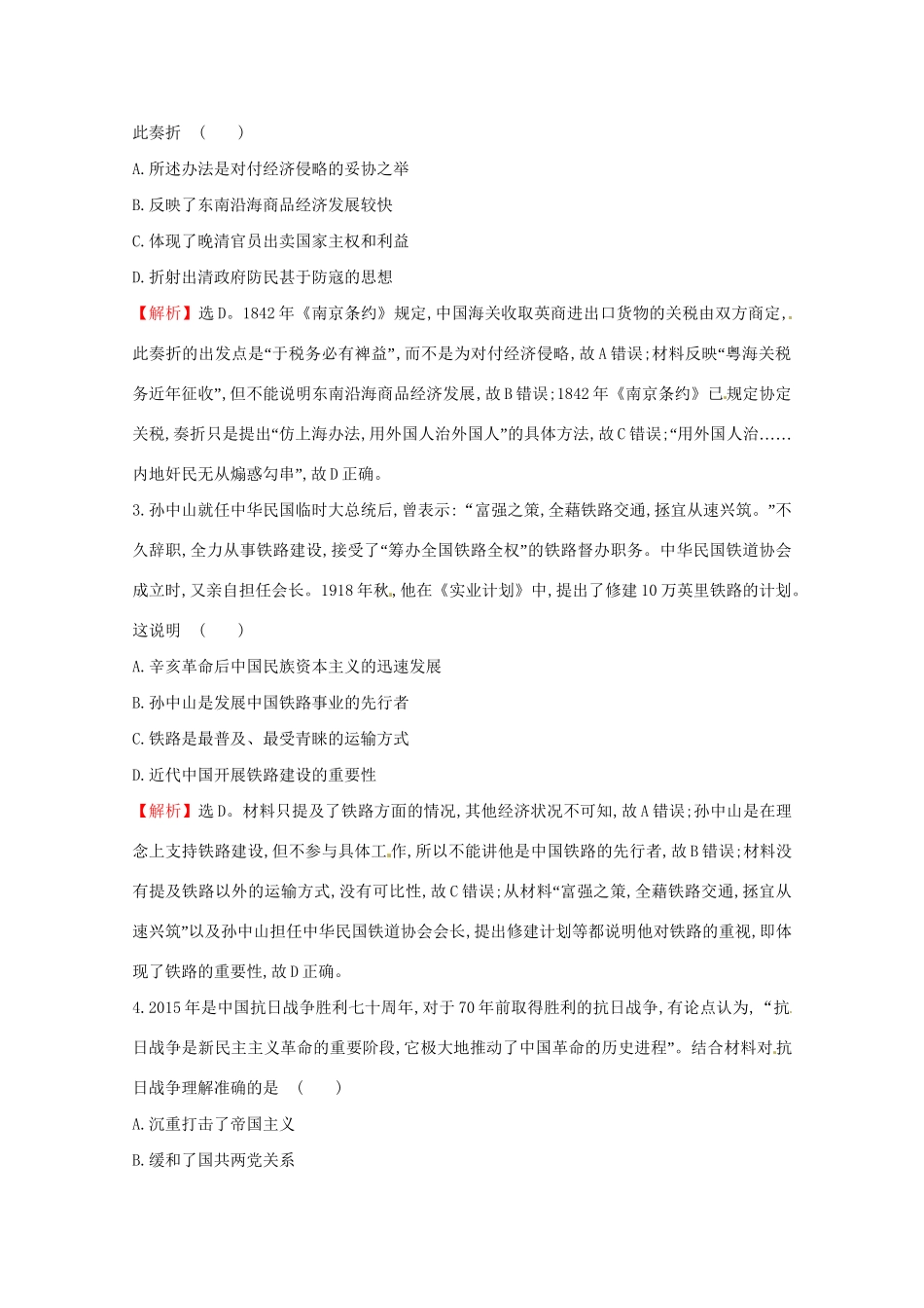 高考历史二轮专题通关 第二阶段 工业文明时代的世界与中国 1.2.8近代中国的民主革命与独立富强之路随堂演练-人教版高三历史试题_第2页