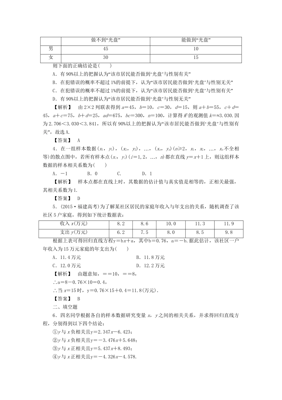 高考数学一轮复习 第九章 统计与统计案例 分层限时跟踪练52-人教版高三数学试题_第2页