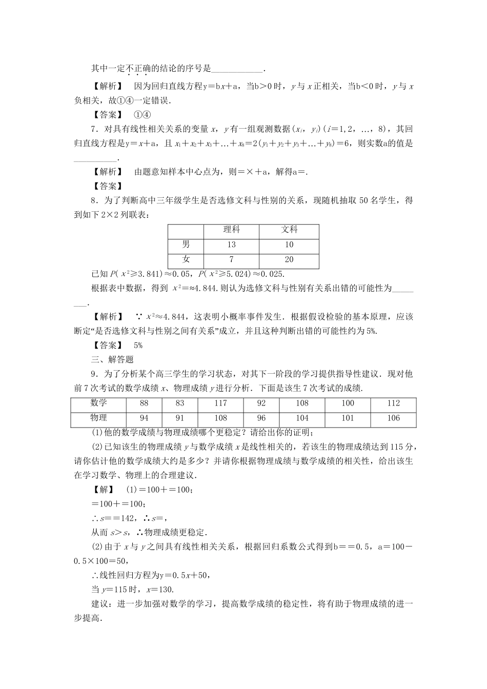 高考数学一轮复习 第九章 统计与统计案例 分层限时跟踪练52-人教版高三数学试题_第3页