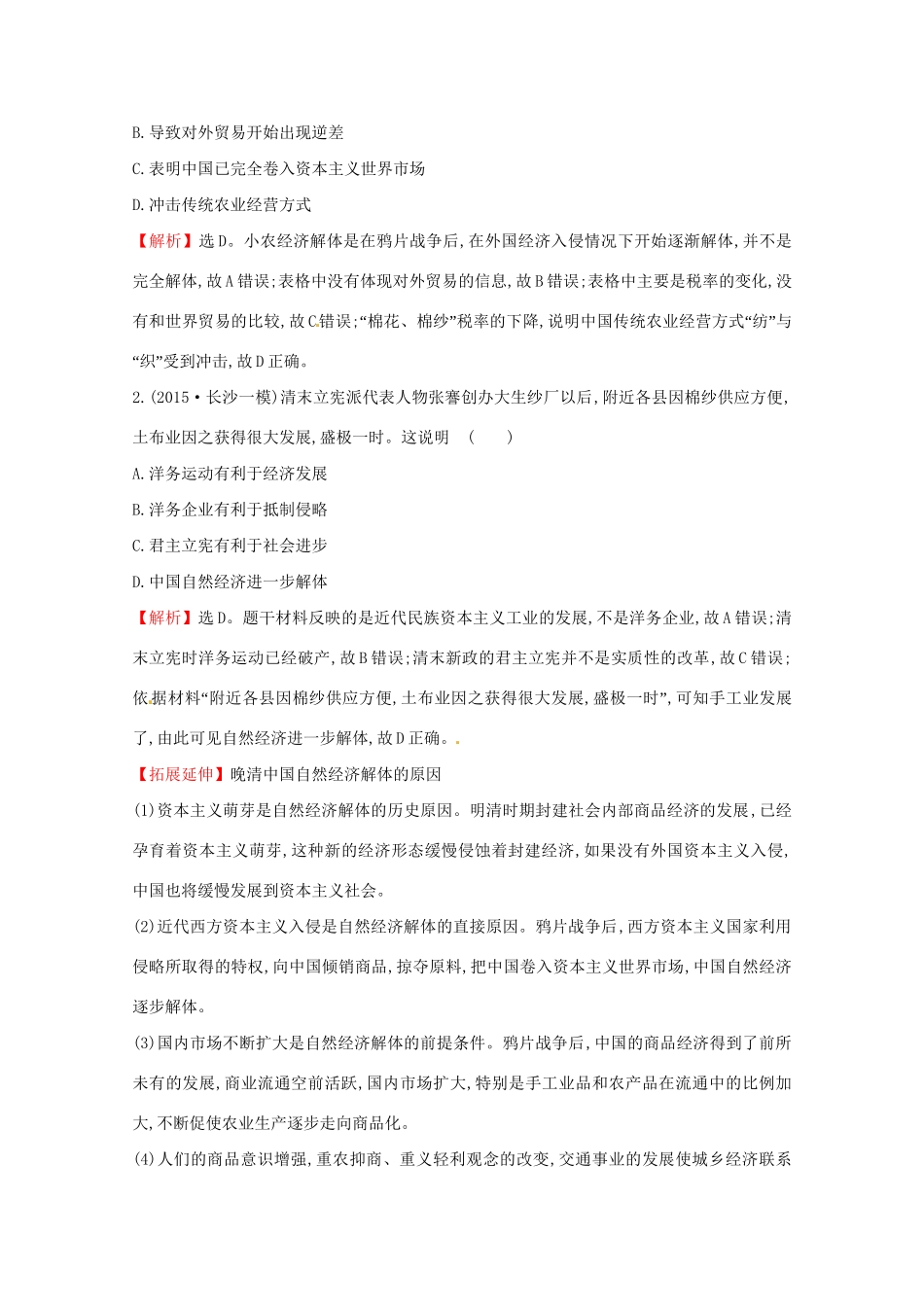 高考历史二轮专题通关 第二阶段 工业文明时代的世界与中国 1.2.9近代中国经济结构的变动与社会生活的变迁随堂演练-人教版高三历史试题_第2页