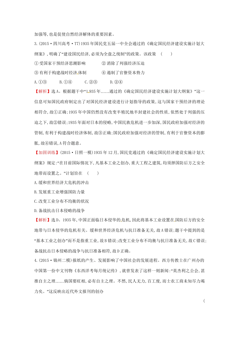 高考历史二轮专题通关 第二阶段 工业文明时代的世界与中国 1.2.9近代中国经济结构的变动与社会生活的变迁随堂演练-人教版高三历史试题_第3页