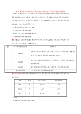 高考历史二轮专题通关 第二阶段 工业文明时代的世界与中国 1.2.9近代中国经济结构的变动与社会生活的变迁随堂演练-人教版高三历史试题