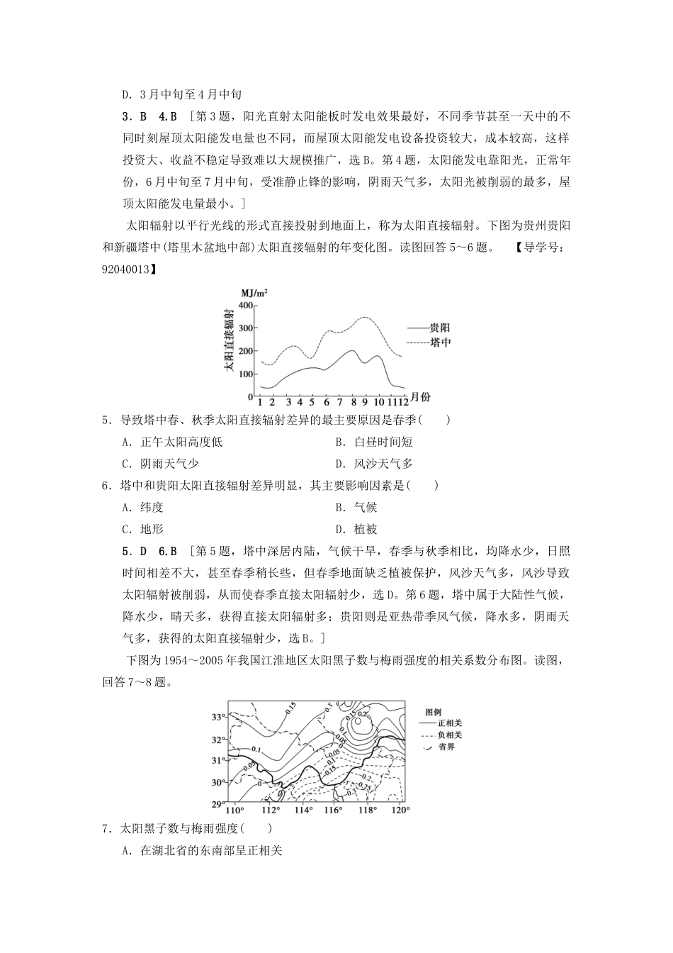 高考地理一轮复习 课后限时集训3 地球的宇宙环境 太阳对地球的影响地球的结构 湘教版-湘教版高三地理试题_第2页