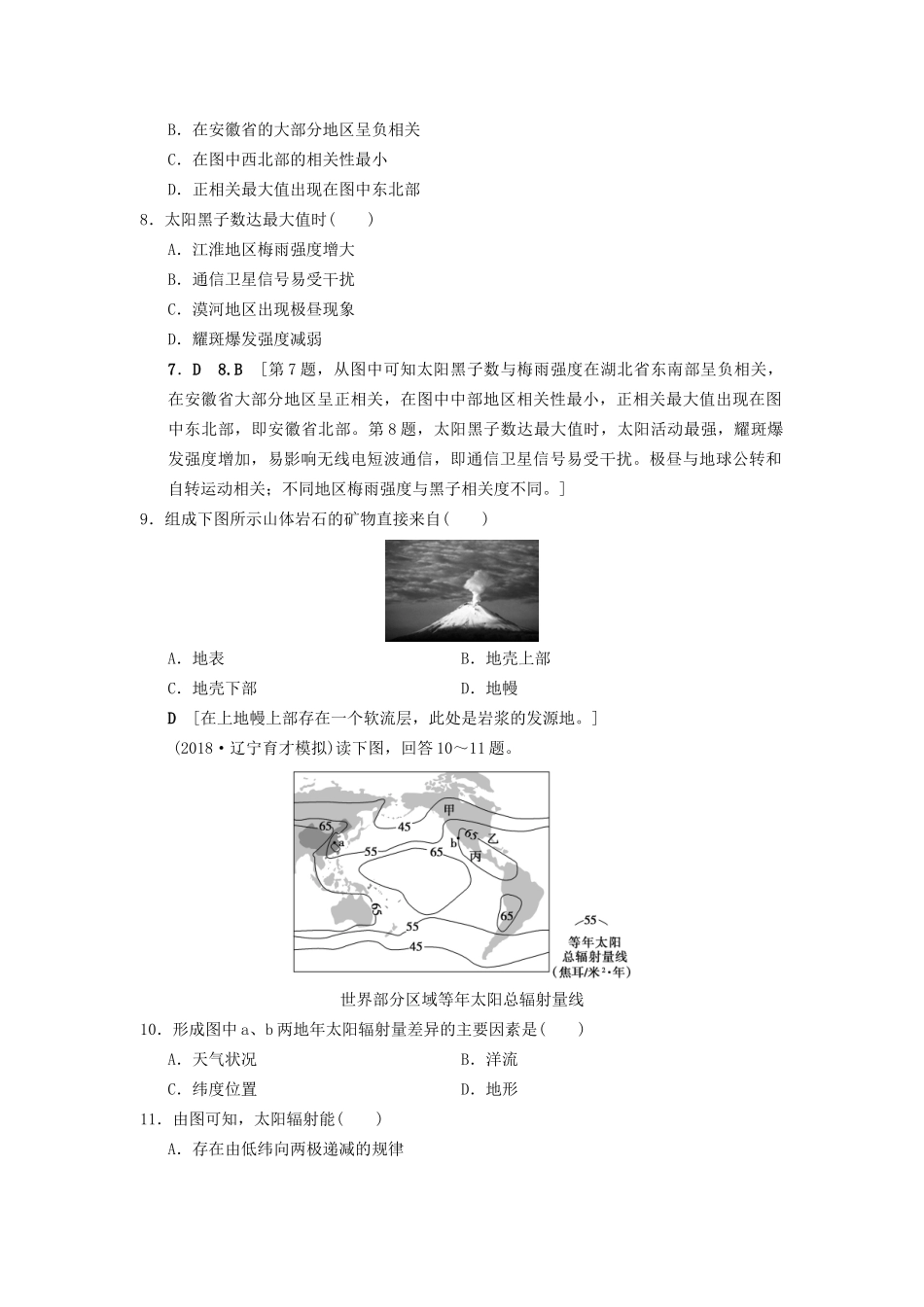 高考地理一轮复习 课后限时集训3 地球的宇宙环境 太阳对地球的影响地球的结构 湘教版-湘教版高三地理试题_第3页