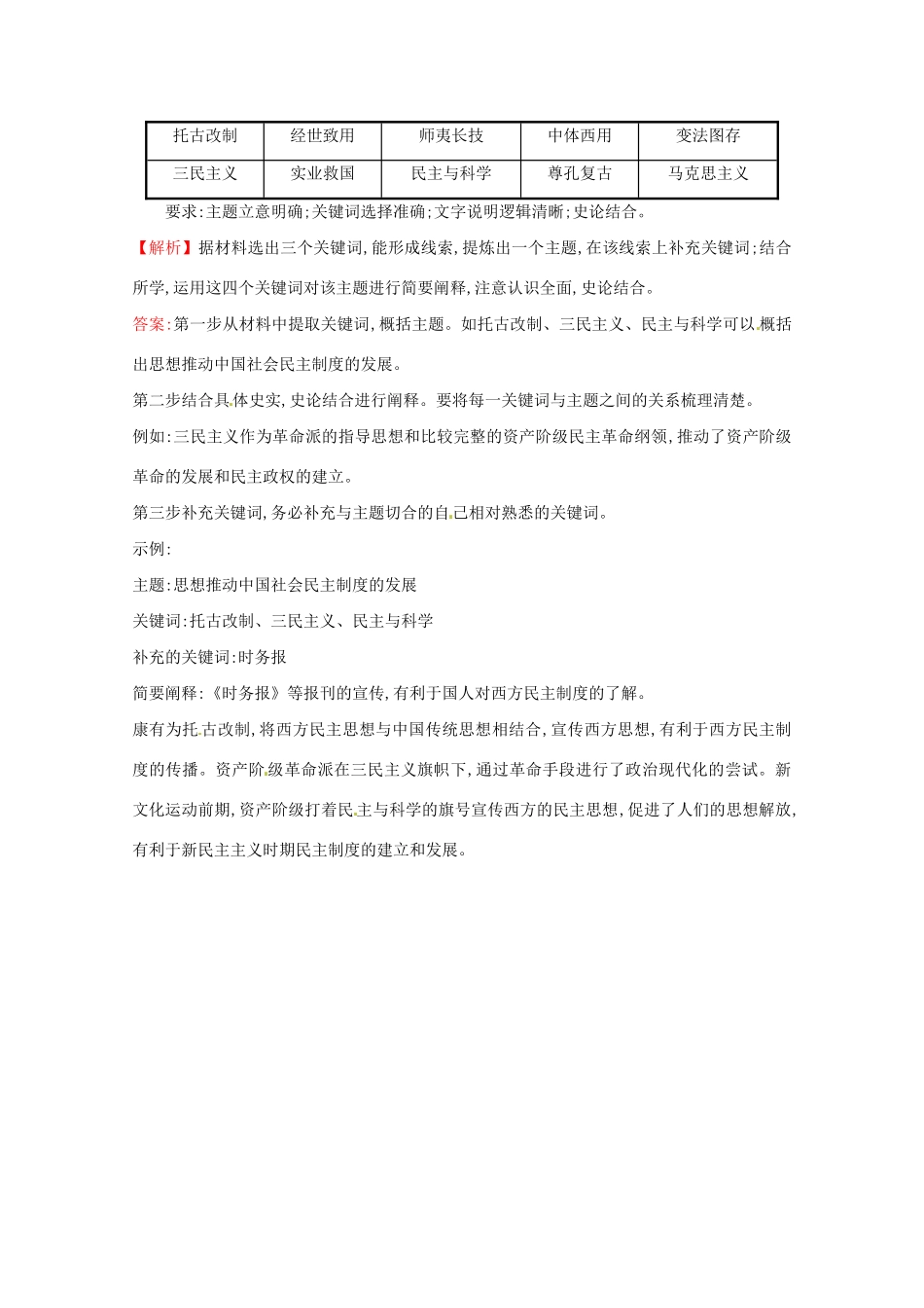 高考历史二轮专题通关 第二阶段 工业文明时代的世界与中国 1.2.10近现代中国的思想解放与理论成果随堂演练-人教版高三历史试题_第3页