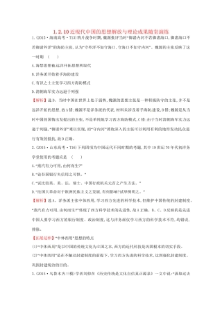 高考历史二轮专题通关 第二阶段 工业文明时代的世界与中国 1.2.10近现代中国的思想解放与理论成果随堂演练-人教版高三历史试题