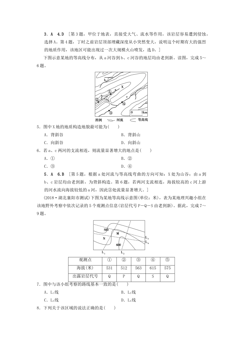高考地理一轮复习 课后限时集训6 地壳的物质组成和物质循环 地球表面形态 湘教版-湘教版高三地理试题_第2页