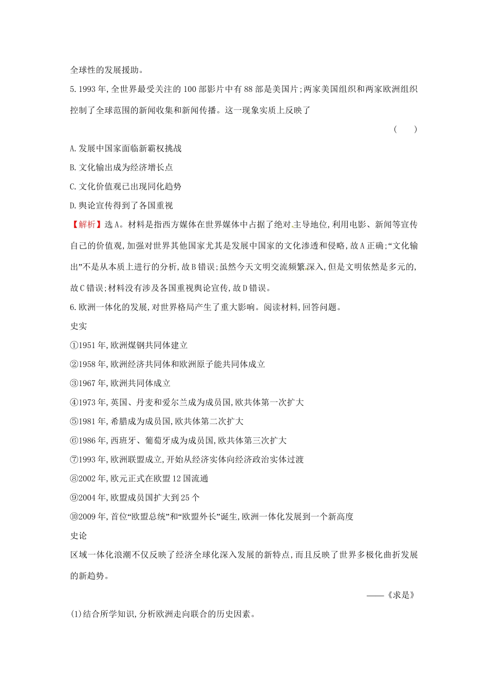 高考历史二轮专题通关 第三阶段 现代文明时代的中国和世界 1.3.13当今世界政治的多极化与经济的全球化随堂演练-人教版高三历史试题_第3页