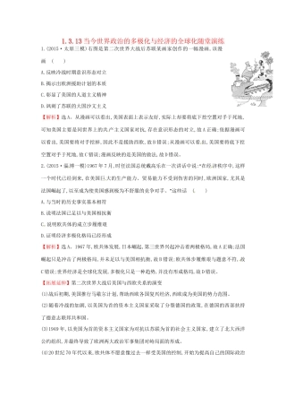 高考历史二轮专题通关 第三阶段 现代文明时代的中国和世界 1.3.13当今世界政治的多极化与经济的全球化随堂演练-人教版高三历史试题