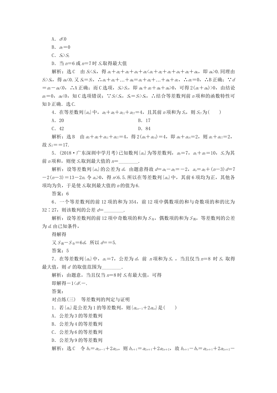 高考数学一轮复习 第六章 数列 课时达标检测（二十八）等差数列及其前n项和 理-人教版高三数学试题_第2页