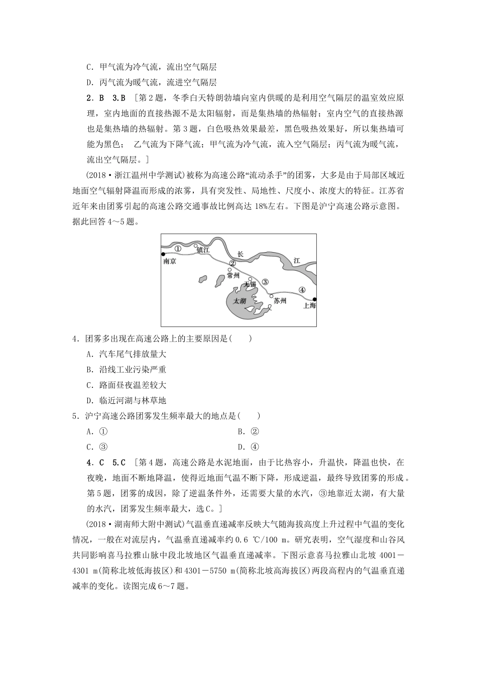 高考地理一轮复习 课后限时集训7 大气的垂直分层与对流层大气的受热过程 湘教版-湘教版高三地理试题_第2页